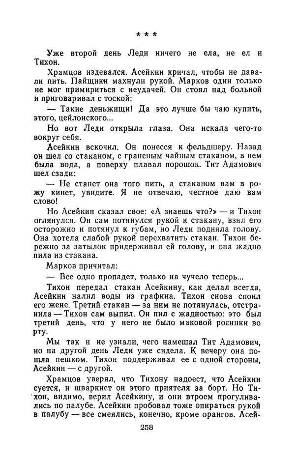 КулЛиб. Борис Степанович Житков - Избранное. Страница № 259