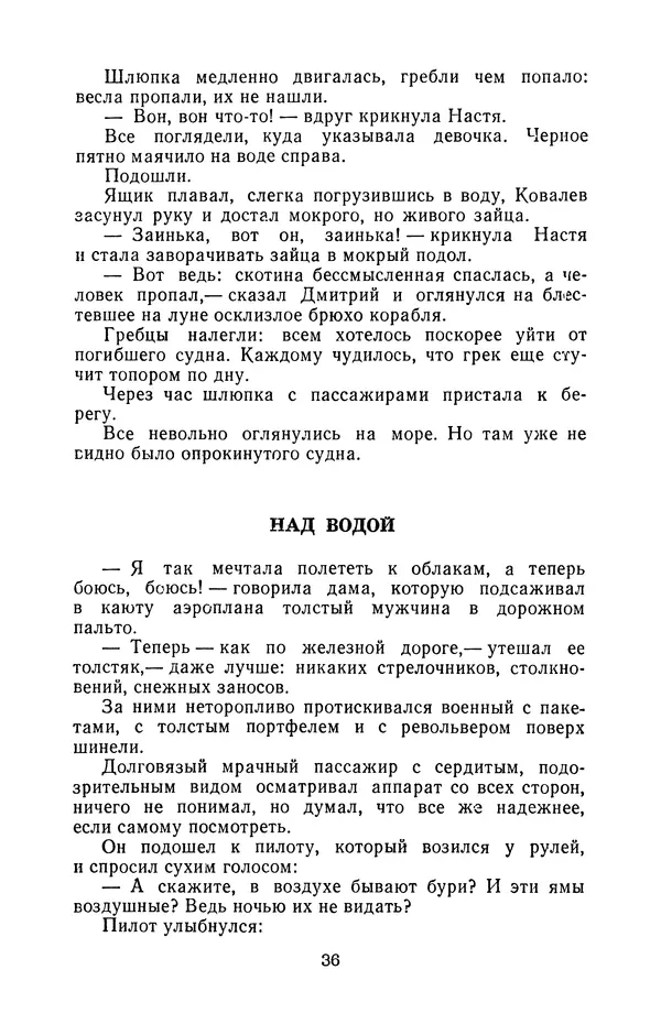 КулЛиб. Борис Степанович Житков - Избранное. Страница № 37