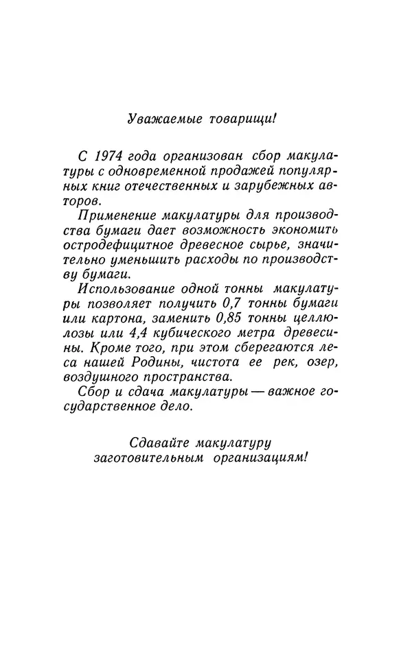КулЛиб. Борис Степанович Житков - Избранное. Страница № 481