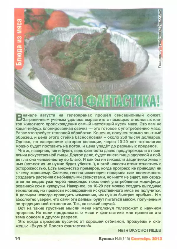 КулЛиб.   журнал «Кулина» - Кулина 2013 №9(145). Страница № 15