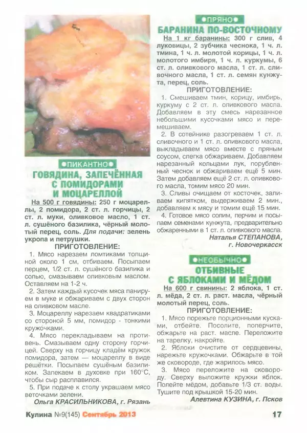 КулЛиб.   журнал «Кулина» - Кулина 2013 №9(145). Страница № 18