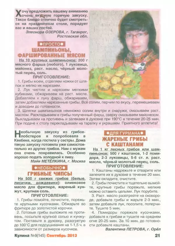 КулЛиб.   журнал «Кулина» - Кулина 2013 №9(145). Страница № 22