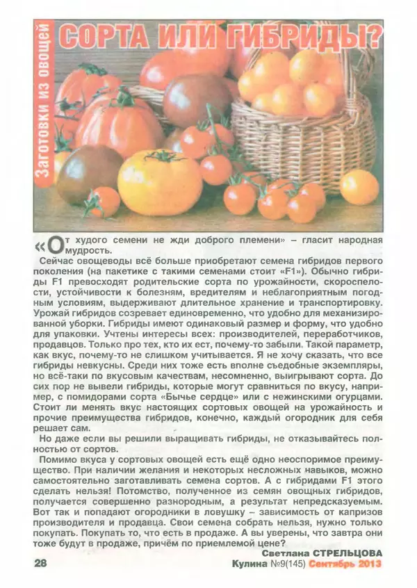 КулЛиб.   журнал «Кулина» - Кулина 2013 №9(145). Страница № 29