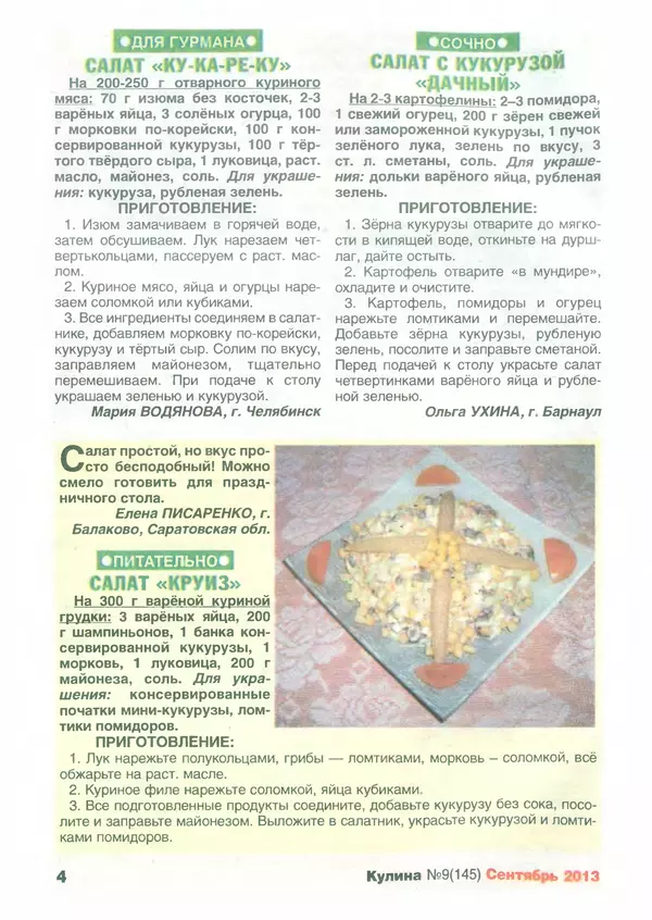КулЛиб.   журнал «Кулина» - Кулина 2013 №9(145). Страница № 5