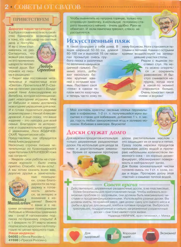 КулЛиб.   журнал Сваты на пенсии - Сваты на пенсии 2015 №2(05). Страница № 2