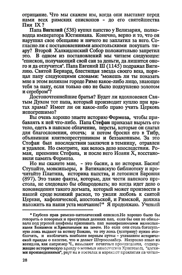 КулЛиб.   Сборник - Папство и его борьба с православием. Страница № 29