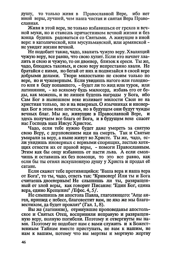 КулЛиб.   Сборник - Папство и его борьба с православием. Страница № 47