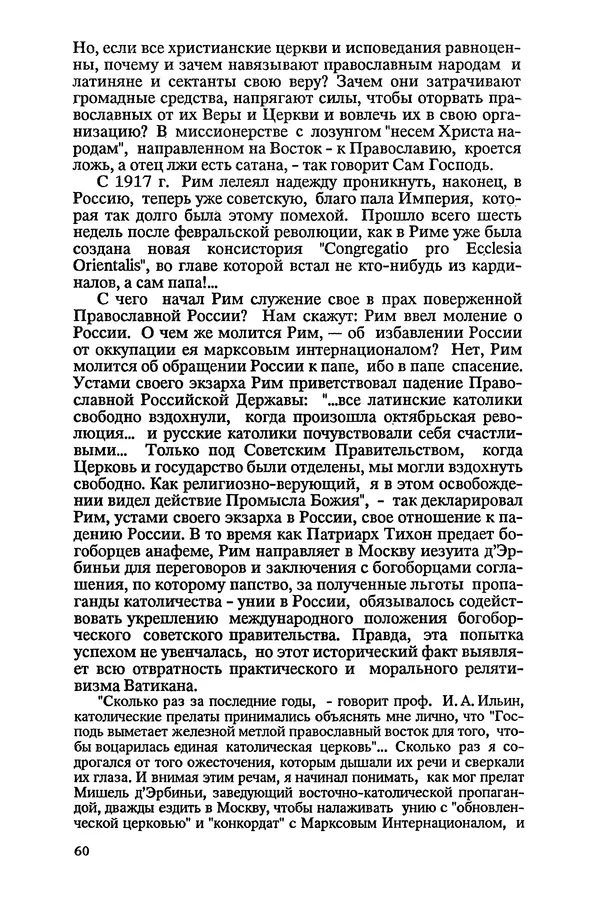 КулЛиб.   Сборник - Папство и его борьба с православием. Страница № 61