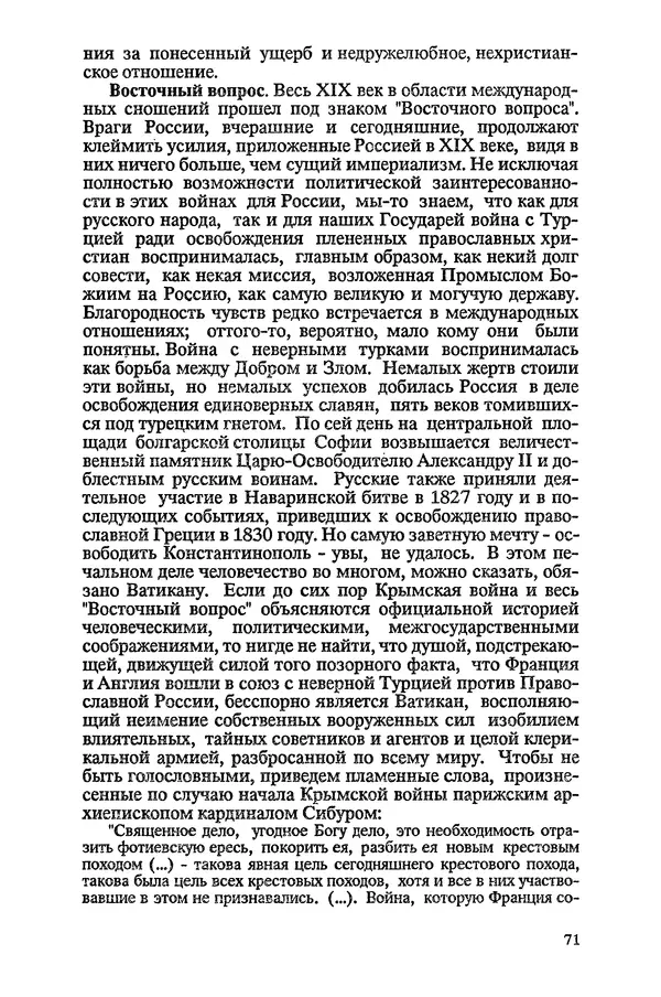 КулЛиб.   Сборник - Папство и его борьба с православием. Страница № 72
