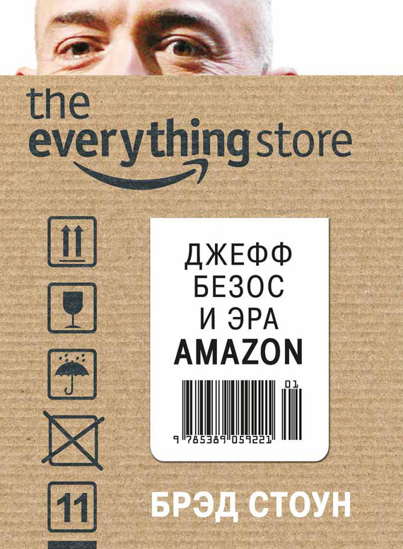 The Everything Store. Джефф Безос и эра Amazon (fb2)