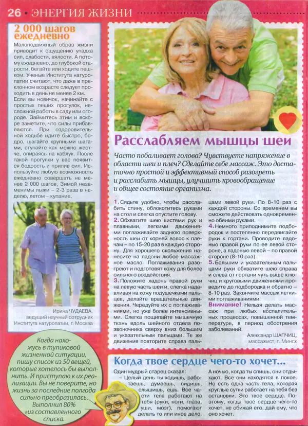 КулЛиб.   журнал Сваты на пенсии - Сваты на пенсии 2015 №8(11). Страница № 25