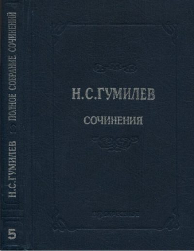 Полное собрание сочинений в 10 томах. Том 5. Пьесы (1911–1921) (fb2)