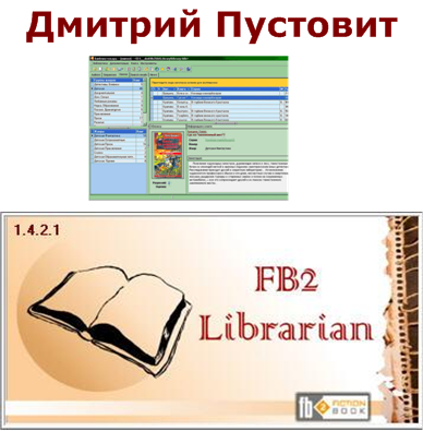 FB2-Librarian (Библиотекарь) Руководство (fb2)