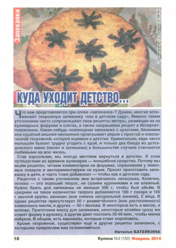 КулЛиб.   журнал «Кулина» - Кулина 2014 №2(150). Страница № 20