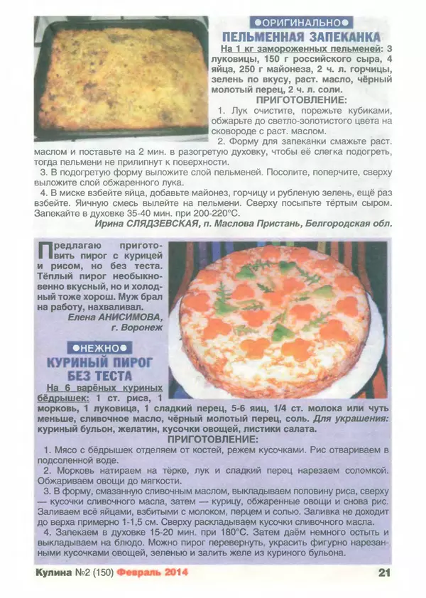 КулЛиб.   журнал «Кулина» - Кулина 2014 №2(150). Страница № 23