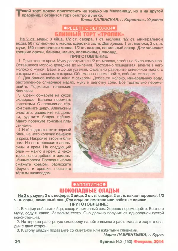 КулЛиб.   журнал «Кулина» - Кулина 2014 №2(150). Страница № 36
