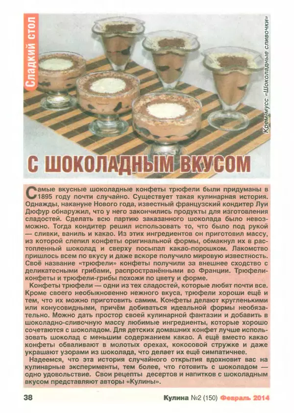 КулЛиб.   журнал «Кулина» - Кулина 2014 №2(150). Страница № 40
