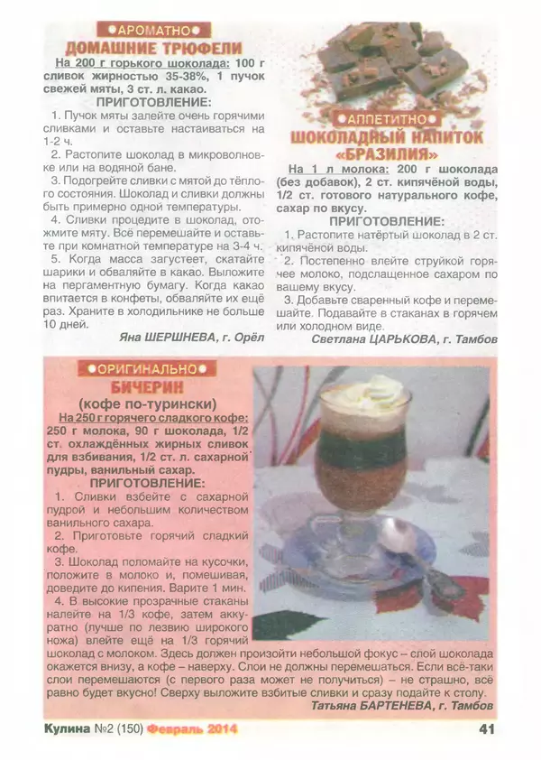КулЛиб.   журнал «Кулина» - Кулина 2014 №2(150). Страница № 43