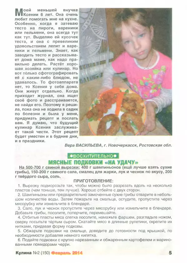 КулЛиб.   журнал «Кулина» - Кулина 2014 №2(150). Страница № 7