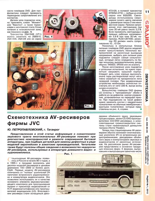 КулЛиб.   Журнал «Радио» - Радио 2012 01. Страница № 13