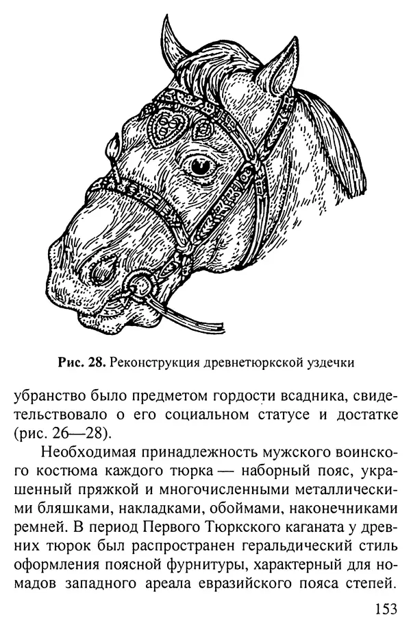 КулЛиб. Ю. С. Худяков - Золотая волчья голова на боевых знаменах. Страница № 154