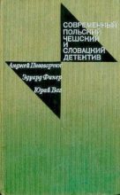 Книга - Анджей  Пивоварчик - Открытое окно - читать
