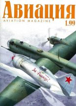 Книга -   Журнал «Авиация» - Авиация 1999 01 - читать