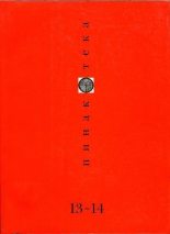 Книга -  - Пинакотека 2001 01-02 - читать