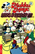 Книга - Детский журнал комиксов  «Микки Маус» - Mikki Maus 9.95 - читать