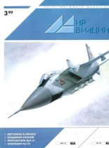 Книга -   Журнал «Мир авиации» - Мир Авиации 1999 03 - читать