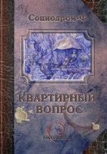 Книга - Наталья Анатольевна Болдырева - Семья [СИ] - читать