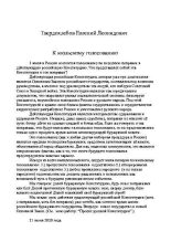 Книга - Евгений Леонидович Твердохлебов - К июльскому голосованию - читать