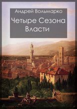 Книга - Андрей  Вольмарко - Дебют - читать