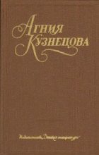 Книга - Агния Александровна Кузнецова (Маркова) - Мы из Коршуна - читать