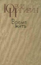 Книга - Юрий Маркович Нагибин - Поэзия - читать