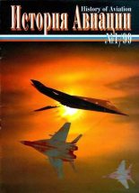 Книга -   Журнал «История авиации» - История Авиации 1999 01 - читать