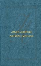 Книга - Джеймс  Олдридж - Дело чести - читать