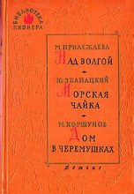 Книга - Михаил Павлович Коршунов - Двести пятый километр - читать