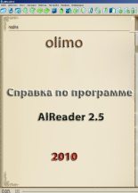 Книга -   olimo - Справка по программе AlReader 2.5 - читать