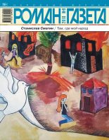 Книга - Станислав Анатольевич Смагин - Там, где мой народ - читать