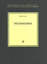 Книга -   Аристотель - Метафизика - читать