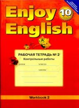 Книга - Мерем Забатовна Биболетова - Enjoy English: Рабочая тетрадь №2 для 10 класса - читать