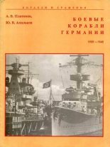 Книга - Юрий Валентинович Апальков - Боевые корабли Германии 1939 – 1945 - читать