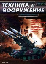 Книга -   Журнал «Техника и вооружение» - Техника и вооружение 2003 11 - читать