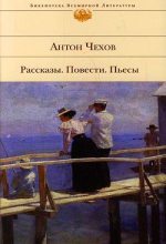 Книга - Антон Павлович Чехов - Рассказ госпожи NN - читать