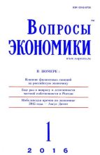 Книга -   Журнал «Вопросы экономики» - Вопросы экономики 2016 №01 - читать