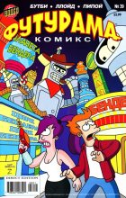 Книга -   Futurama - Futurama comics 39 - читать