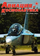Книга -   Журнал «Авиация и космонавтика» - Авиация и космонавтика 2015 08 - читать