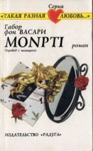 Книга - Габор  Васари - Monpti - читать
