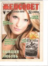 Книга -   журнал Женсовет - Женсовет 2013 №01(75) январь - читать